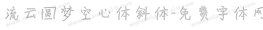 流云圆梦空心体 斜体字体转换